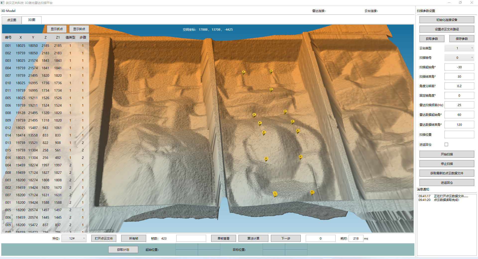 图3:散料三维模型计算图 图3:散料三维模型计算图