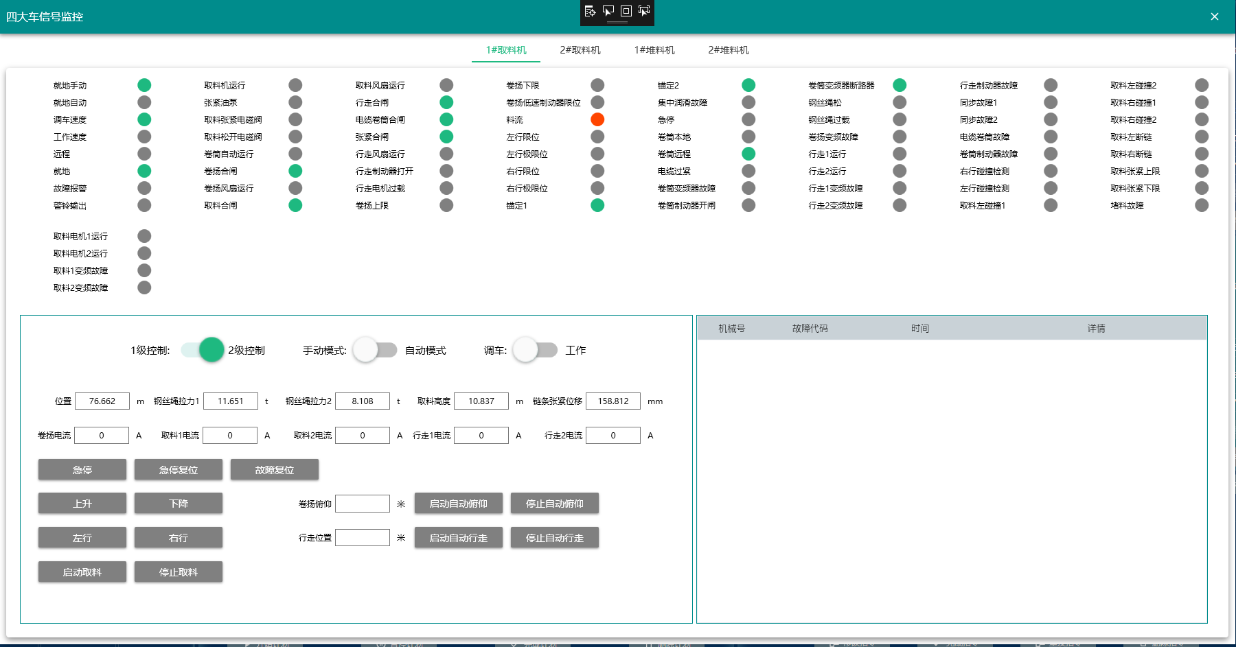 取料机信号监控.PNG