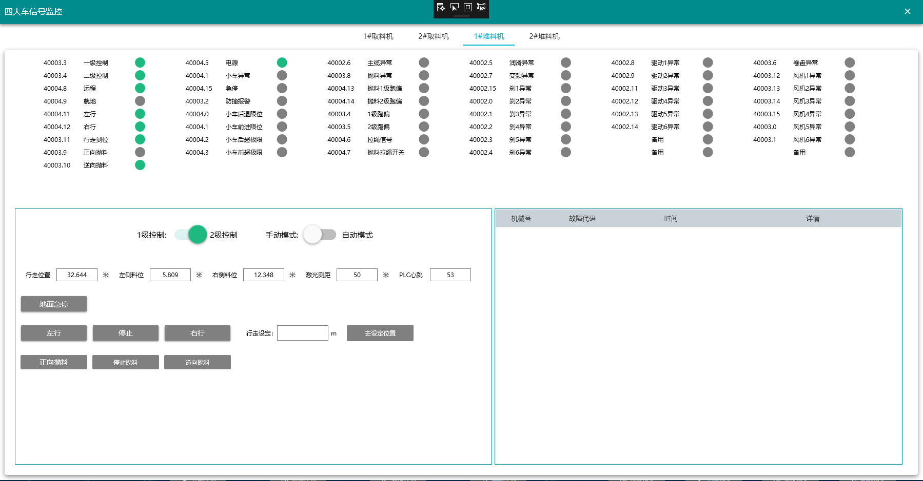 堆料机信号监控.PNG